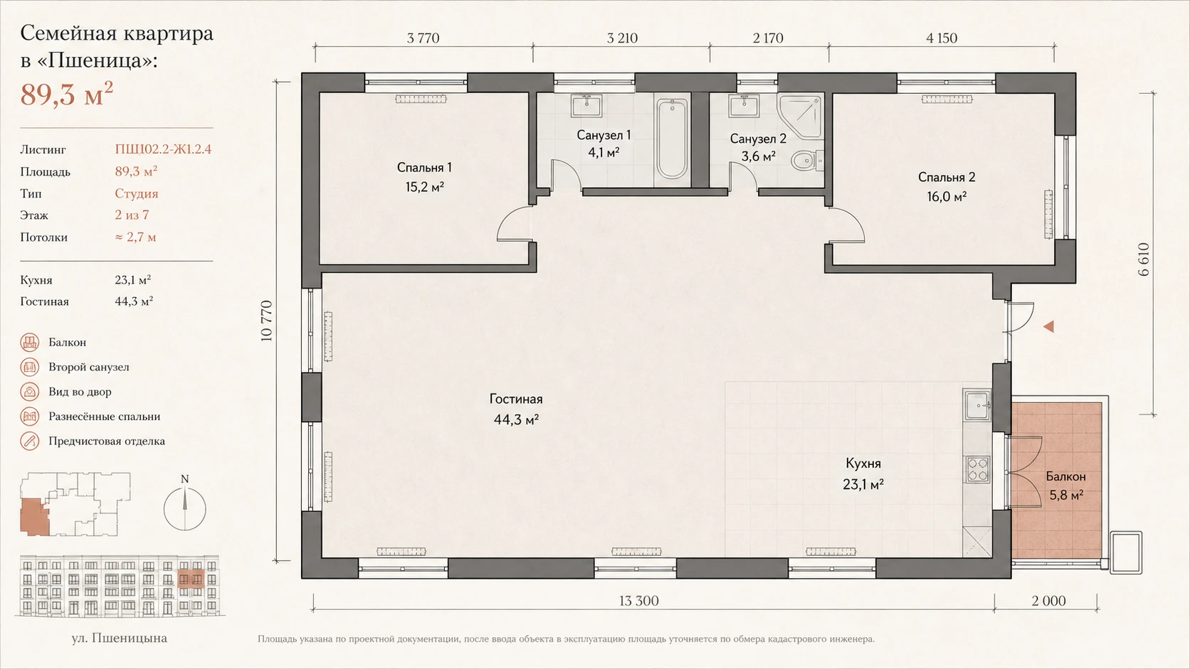Схема семейной квартиры 89,3 м²