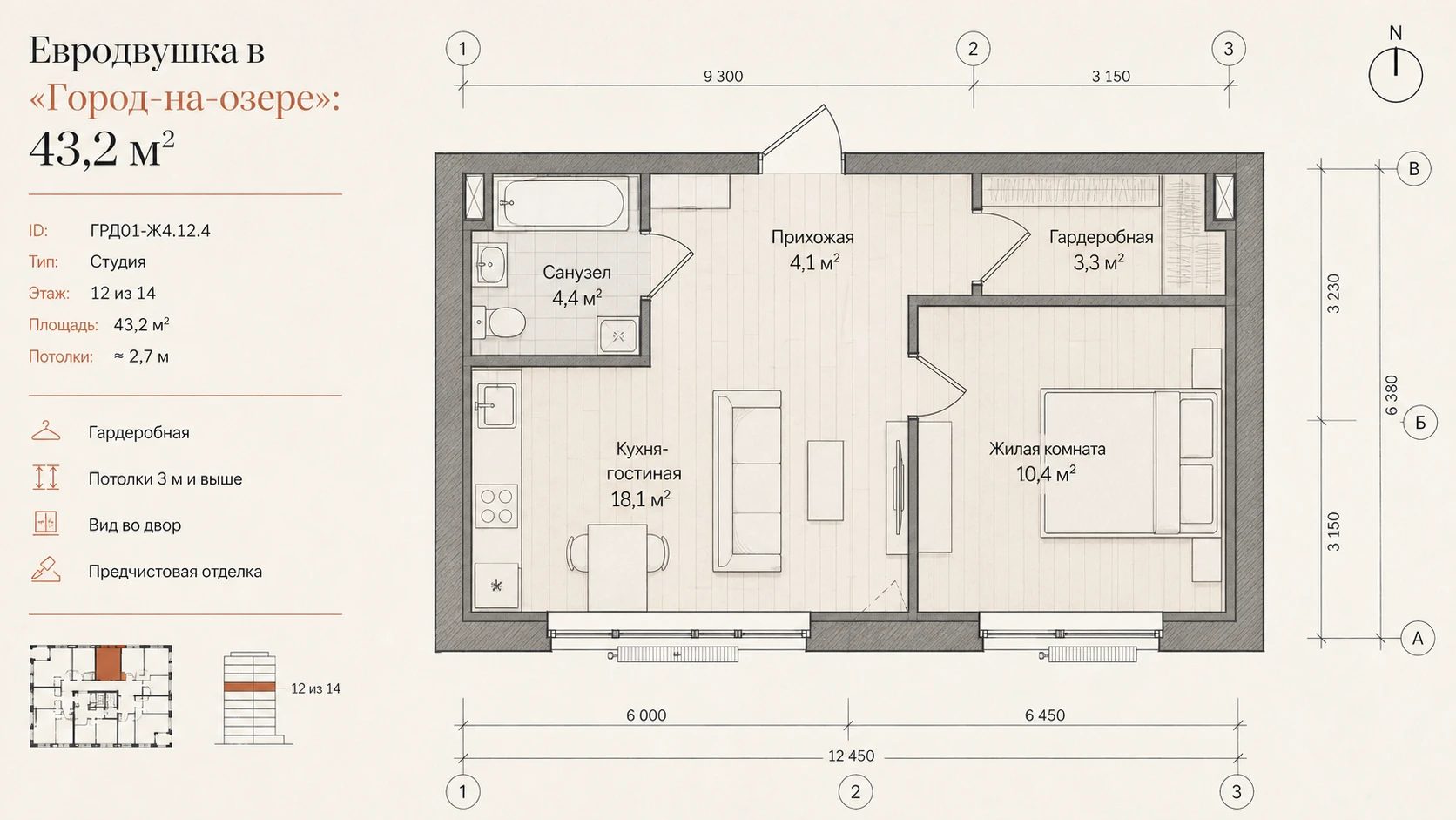 Схема квартиры 43,2 м²