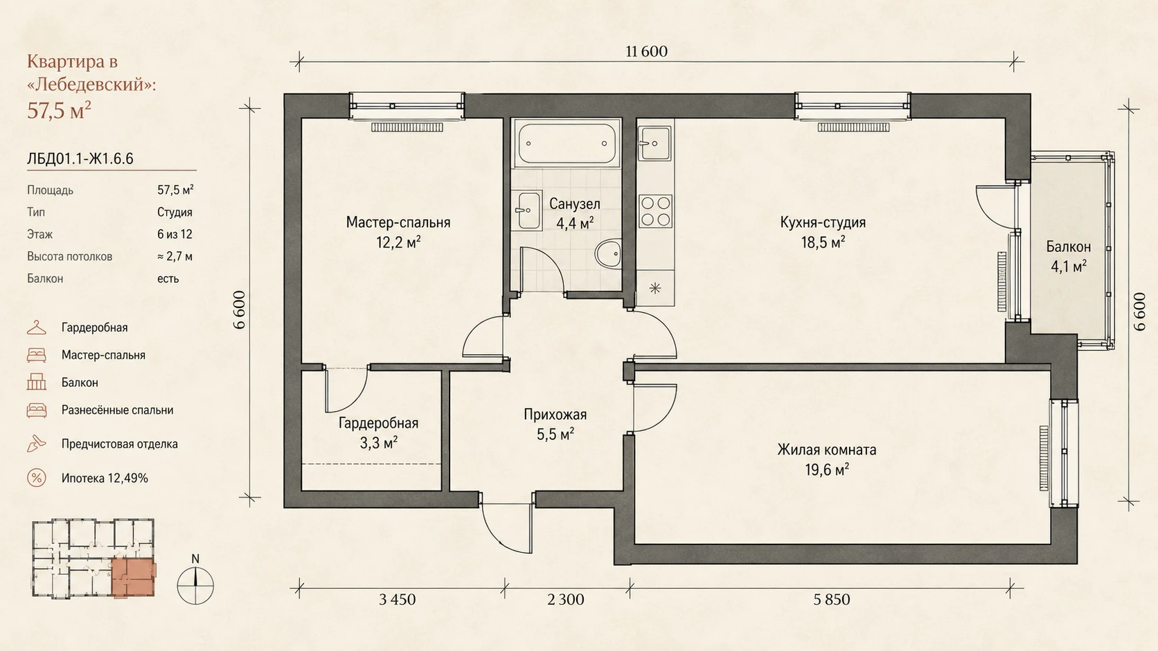 Схема квартиры 57,5 м²