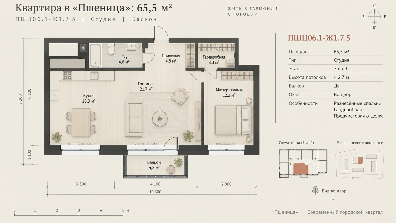 Схема квартиры 65,5 м² с тремя фасадными окнами и балконом
